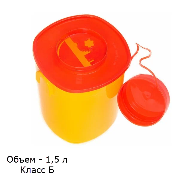 Емкость-контейнер 1,5л желтый д/сбора острого инструментария одноразовый Респект купить